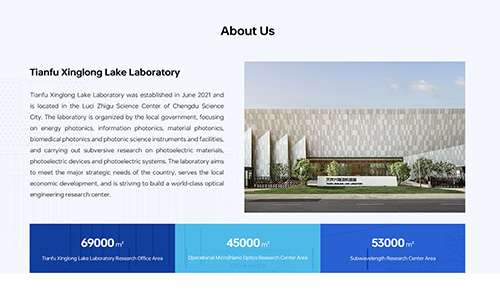 天府興隆湖實(shí)驗室